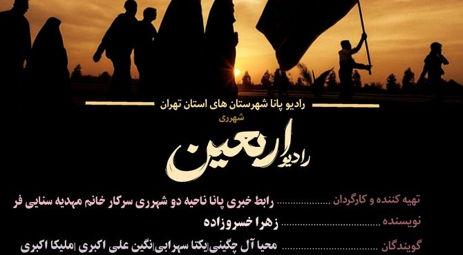 رادیو اربعین 