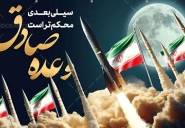  وعده صادق 3
