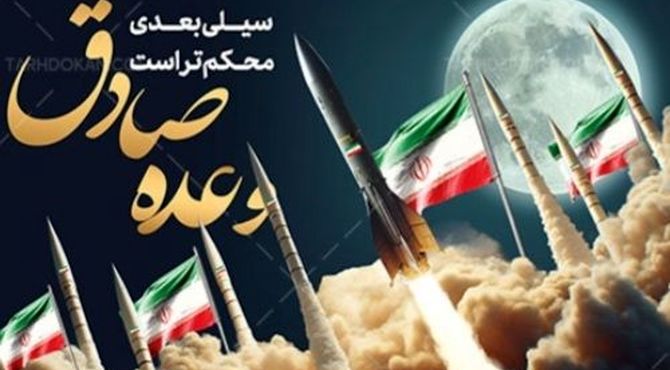  وعده صادق 3