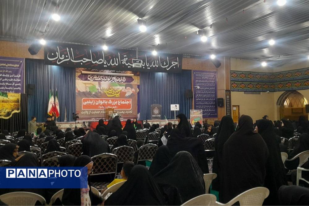 بانوان زینبی پیشوا یک‌صدا با ولایت پیمان بستند