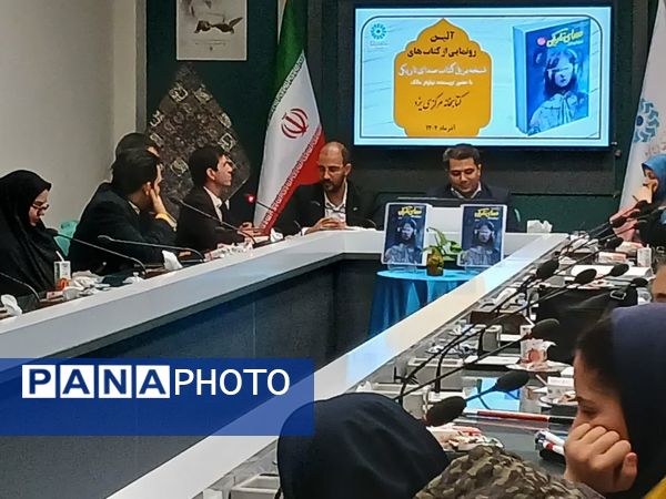 رونمایی از کتاب «صدای تاریکی» به خط بریل در یزد