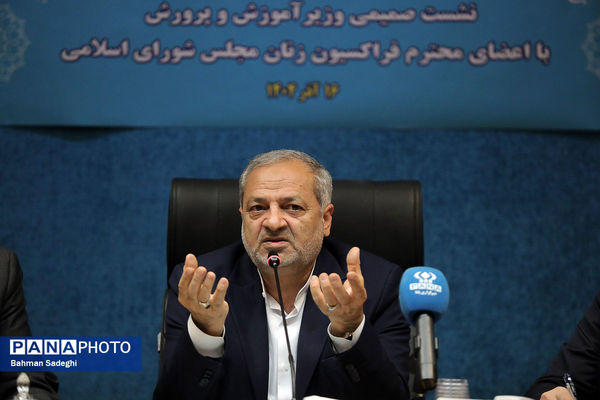 نشست صمیمی وزیر آموزش و پرورش با اعضای فراکسیون زنان مجلس شورای اسلامی