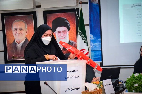 انتخابات مجمع شورای دانش‌آموزی شهرستان دشتی