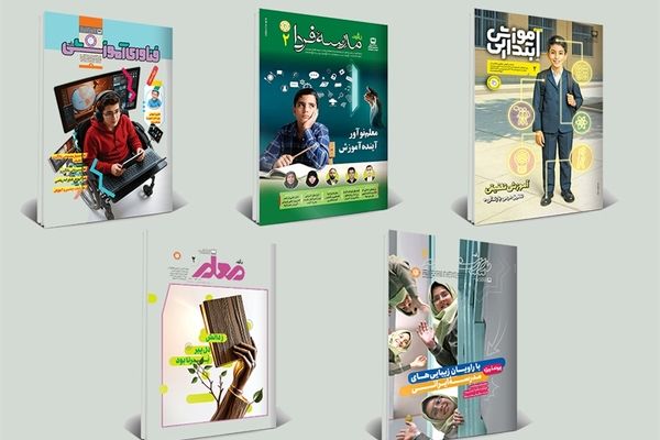 از بازخوانی نقش معلم نوآور تا آموزش تلفیقی و فناوری‌های نوین