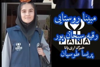 نظر خبرنگاران پانا استان درباره حرفه خبرنگاری