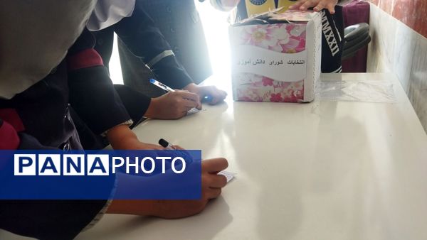 بیست و هشتمین دوره انتخابات شورای دانش آموزی در دبیرستان حجت‌ الاسلامی