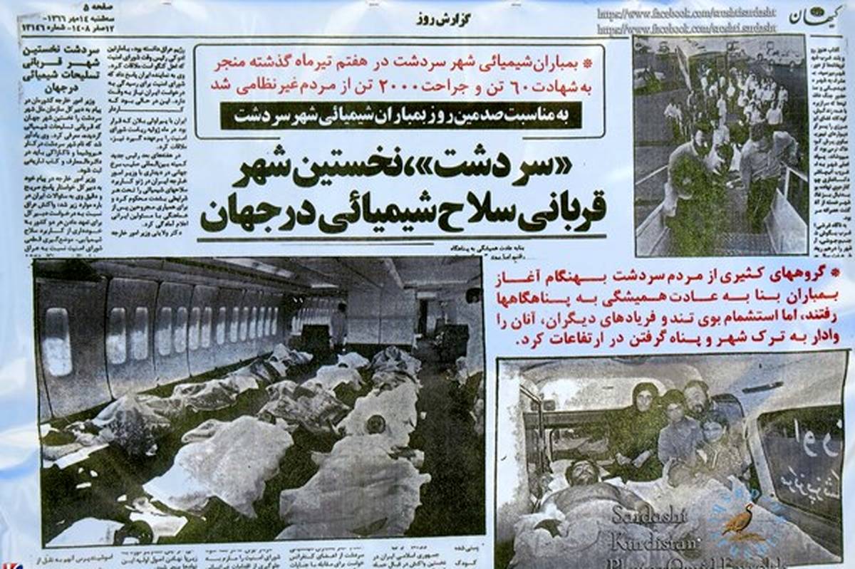 فاجعه حملات شیمیایی سردشت را نمیتوان فراموش کرد