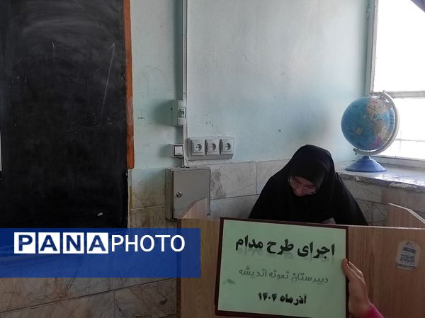 طرح مدام در دبیرستان نمونه اندیشه  شهرستان کاشمر