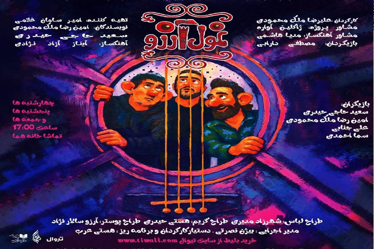 «غول آرزو»؛ اولین نمایش کودک و نوجوان در عمارت هما