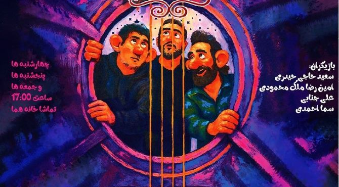 «غول آرزو»؛ اولین نمایش کودک و نوجوان در عمارت هما