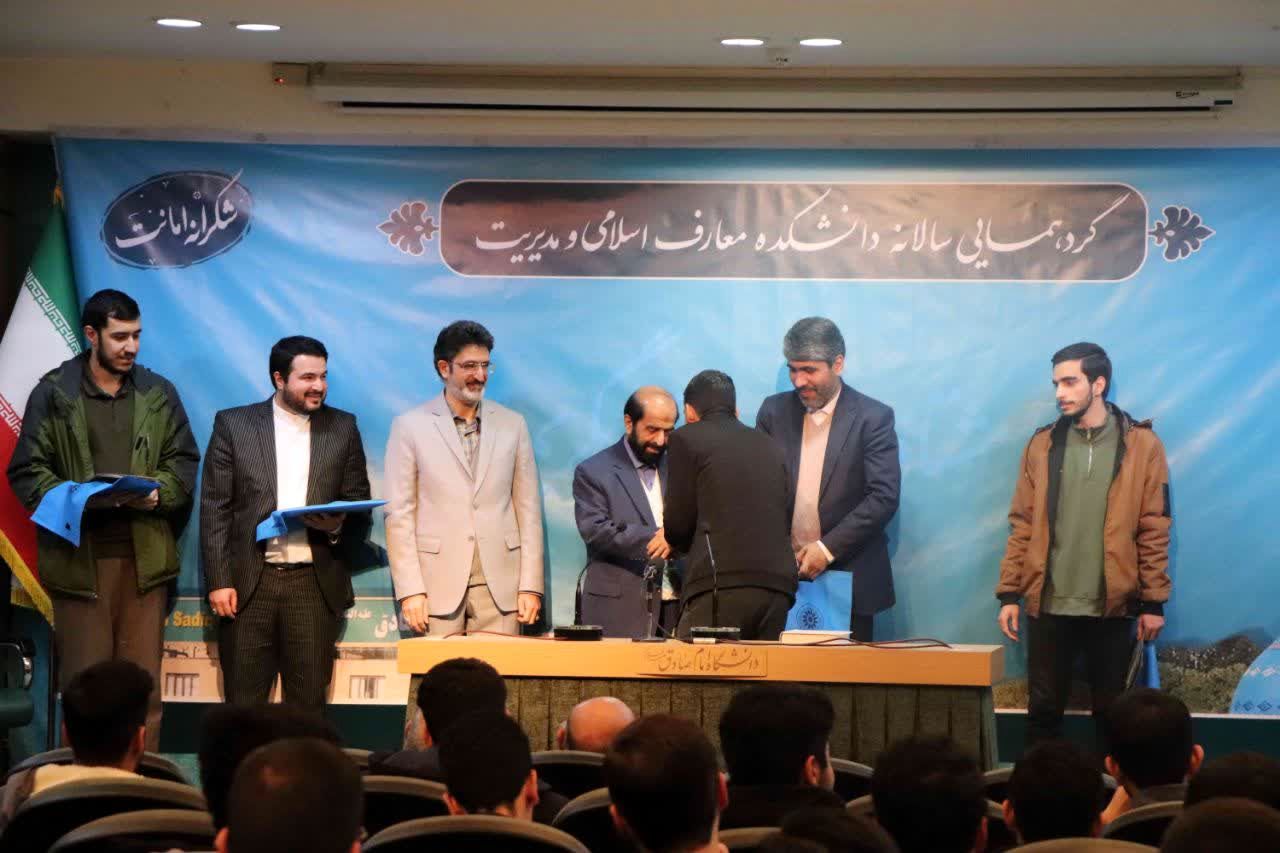 گردهمایی سالانه دانشکده معارف اسلامی و مدیریت دانشگاه امام صادق (ع)