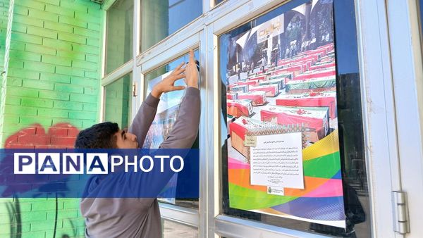 مراحل آماده‌سازی مراسم گرامیداشت شهید رمضانعلی چوبداری در دبیرستان نمونه دولتی معلم ساوجبلاغ 