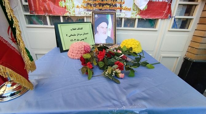 جشن ۱۲ بهمن در دبستان سردار سلیمانی ۲ برگزار شد