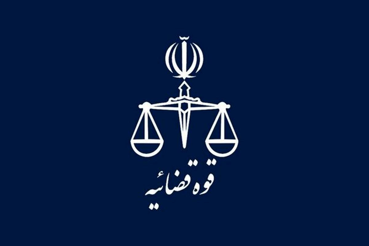تغییر ساعت کاری کارکنان قوه قضاییه از ۲۰ اردیبهشت تا پایان شهریور