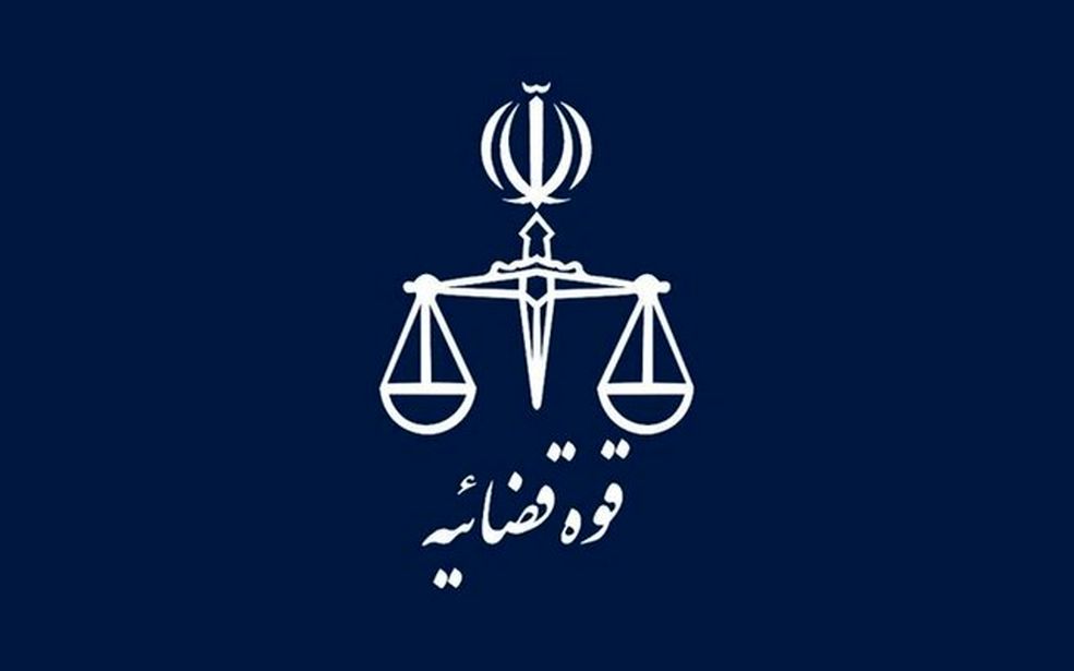 تغییر ساعت کاری کارکنان قوه قضاییه از ۲۰ اردیبهشت تا پایان شهریور