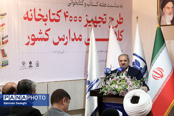 آیین تجهیز ۴۰۰۰ کتابخانه کلاسی با حضور وزیر آموزش و پرورش