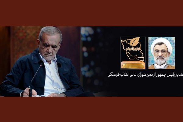 تقدیر رئیس‌جمهور از تلاش‌های فرهنگی برای جوانی جمعیت