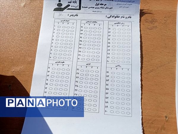 برگزاری آزمون جامع در دبیرستان مهندس حمیدیا