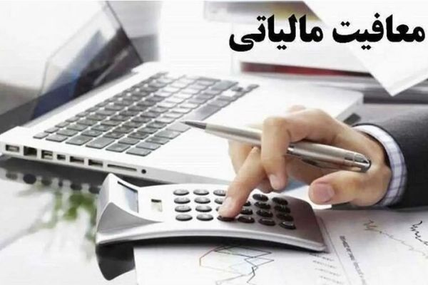 افزایش معافیت‌های مالیاتی در بودجه ۱۴۰۴؛ گامی در راستای حمایت از اقشار ضعیف و رونق تولید