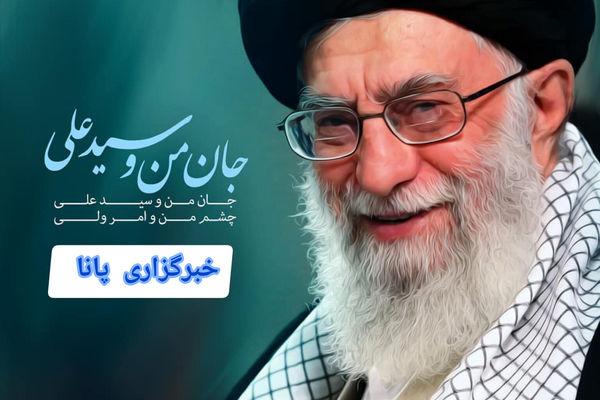 پیروزی‌های ایران نشانه‌ای از رهبری مقتدرانه و امیدبخش مقام معظم رهبری است