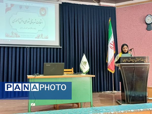 انتخابات  شورای دانش آموزی مرحله شهرستانی 