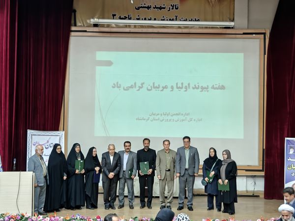 حضور عضو شورای عالی آموزش و پرورش در کرمانشاه 