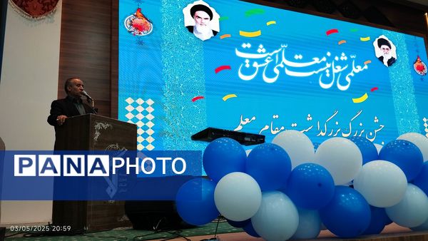 مراسم بزرگداشت مقام معلم در حسینیه جماران