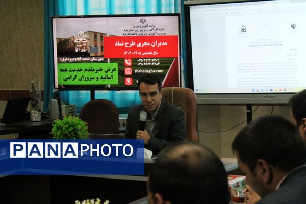 نشست مدیران مجری طرح نماد ناحیه یک یزد