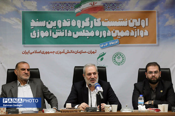  اختتامیه نخستین نشست کارگروه تدوین سند دوازدهمین دوره مجلس دانش‌آموزی