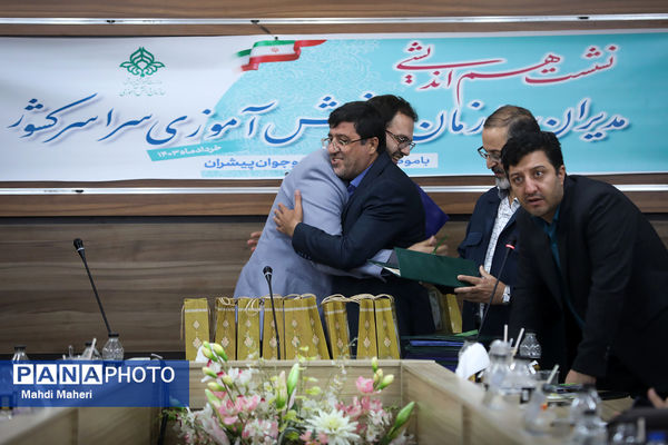 دومین روز نشست هم‌اندیشی مدیران سازمان دانش‌آموزی سراسر کشور