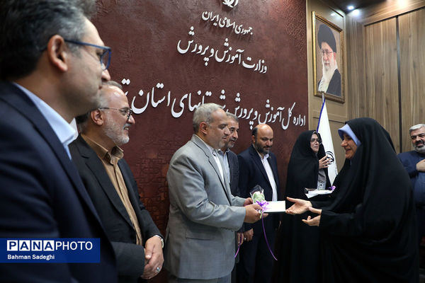 آیین تجلیل از معلمان نمونه استانی شهرستان‌های استان تهران