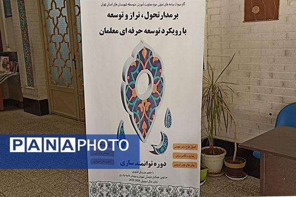 سفری برای دبیران فنی حرفه ای و کار و دانش