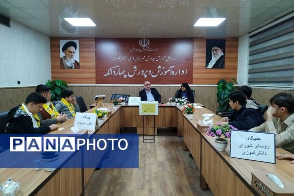 برپایی انتخابات هیئت رئیسه شورا و مجمع دانش آموزی مرحله منطقه‌ای در چهاردانگه
