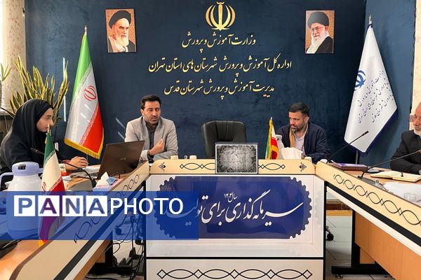 نخستین جلسه ستاد شناسای معلمان نمونه در شهرستان قدس