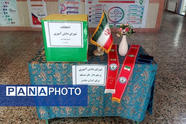 برگزاری انتخابات شورای دانش آموزی در مدارس ناحیه دو شهرری 