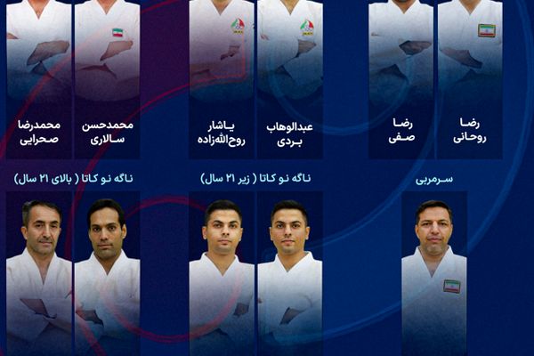 مسابقات جهانی کاتا جودو - پاریس؛ کاتارو‌های ایران حریفان خود را شناختند