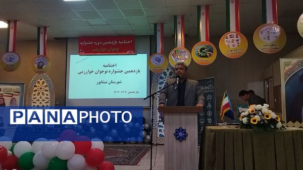 اختتامیه یازدهمین جشنواره نوجوان خوارزمی در نیشابور 