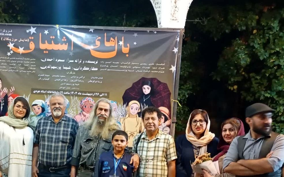 نمایش موزیکال «بال های اشتیاق»


