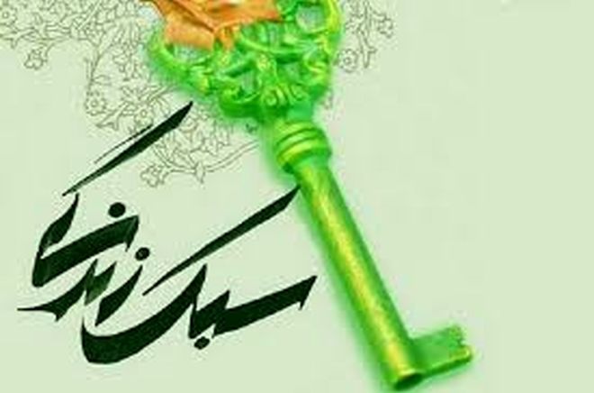 سبک زندگی دانش‌آموزان ایرانی با الهام از آموزه‌های حضرت فاطمه زهرا(س)