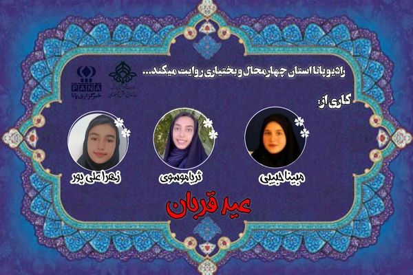 به‌مناسبت عید قربان