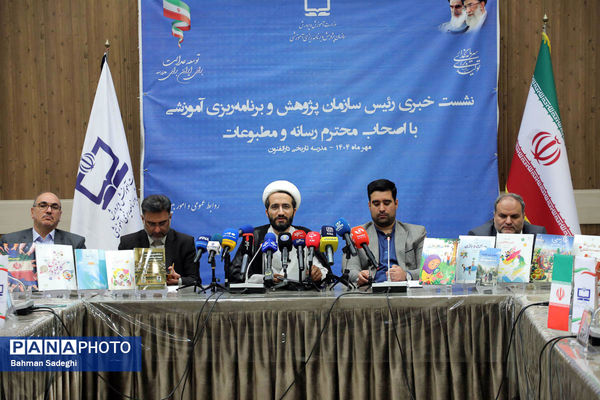 نشست خبری  رئیس سازمان پژوهش و برنامه‌ریزی آموزشی وزارت آموزش و پرورش