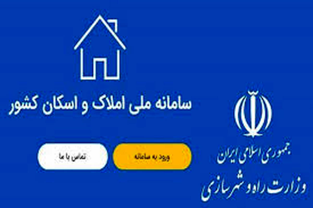 الزام ثبت و استعلام کدپستی در سامانه ملی املاک و اسکان برای صدور بیمهنامه