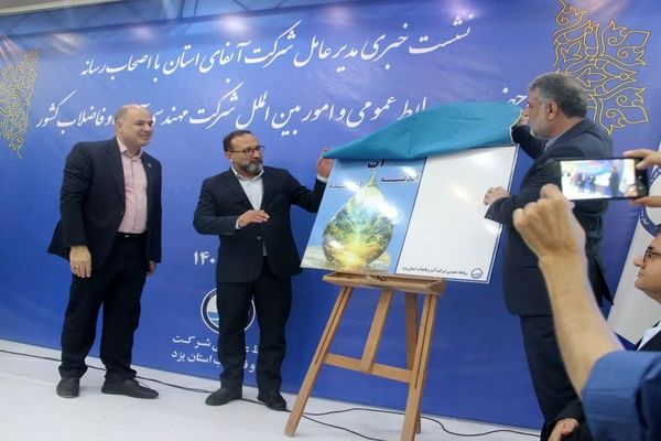 «پویش آب، اندیشه، آینده» در یزد رونمایی شد؛ حرکتی ملی برای صیانت از منابع حیاتی