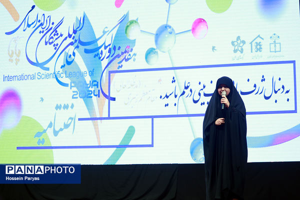 اختتامیه هفدهمین دوره لیگ علمی بین‌المللی پیشگامان ایران اسلامی