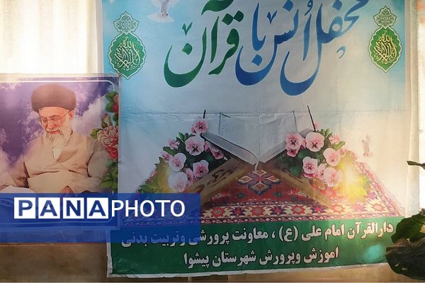 یادواره شهدا و محفل انس با قرآن در دبستان علامه طباطبایی پیشوا