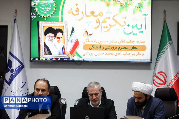 آیین تکریم و معارفه معاون پرورشی و فرهنگی آموزش و پرورش