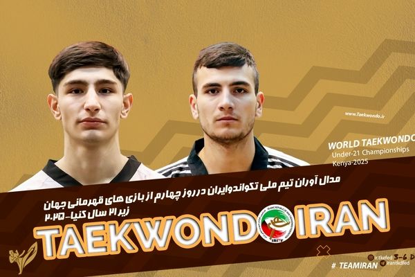 تکواندو قهرمانی کمتر از ۲۱ سال جهان - کنیا؛کسب دو نشان نقره و برنز