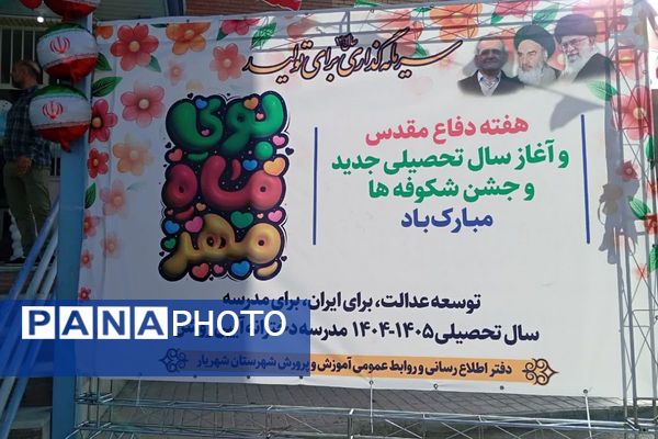 زنگ جشن شکوفه‌ها در مدرسه «آیین روشن» شهریار نواخته شد