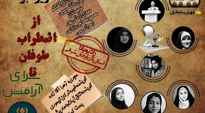 پادکست «از طوفان اضطراب تا سرای آرامش»