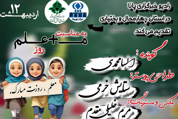 به‌مناسبت روز معلم 